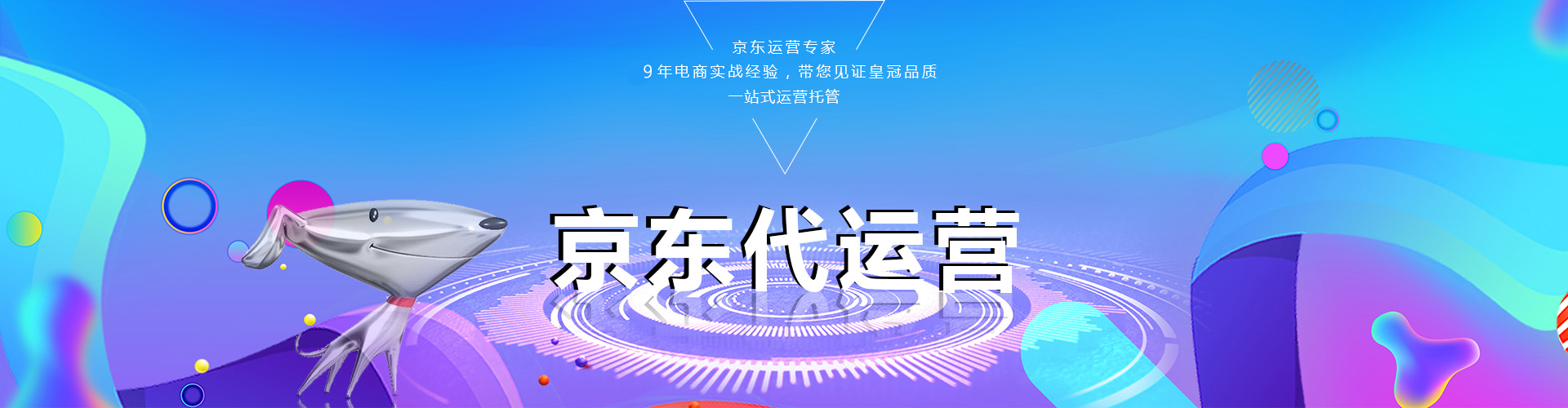 猫客电商京东代运营