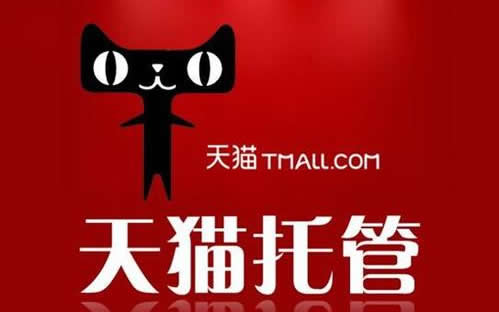 天猫代运营公司