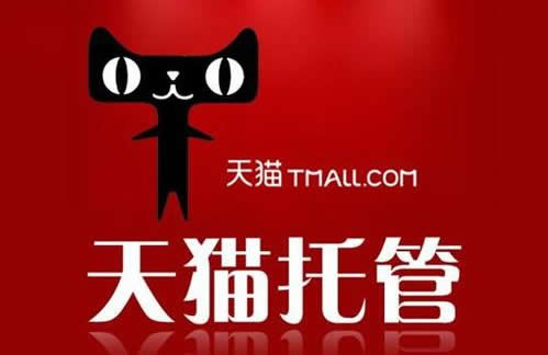 天猫代运营公司