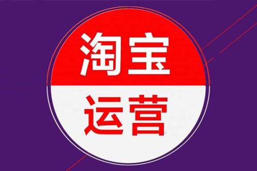 淘宝代运营